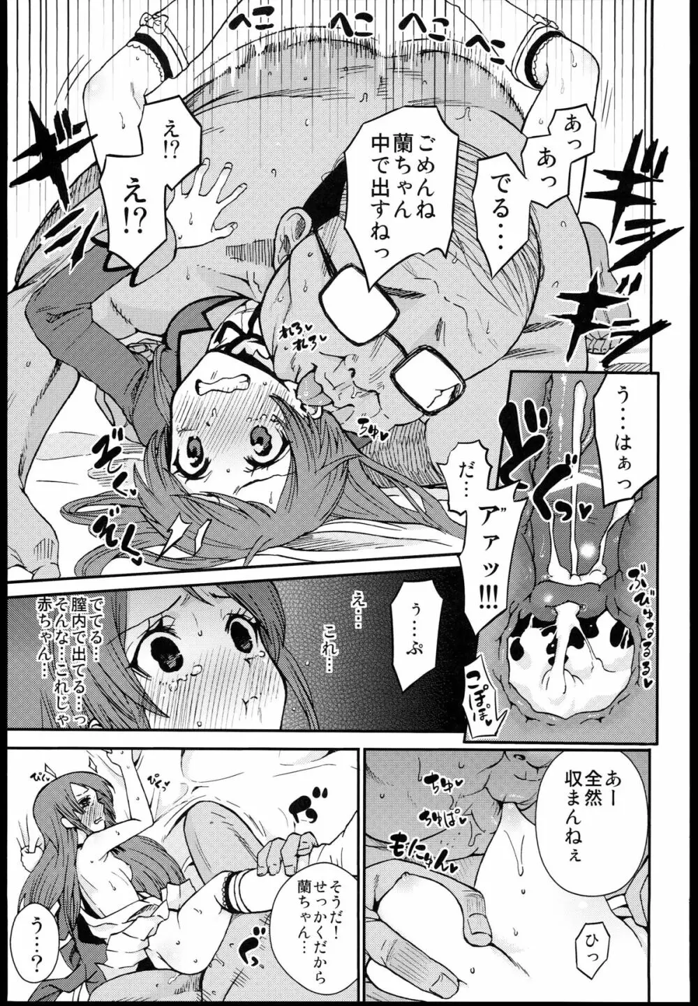 紫吹蘭をトップアイドルに! Page.7