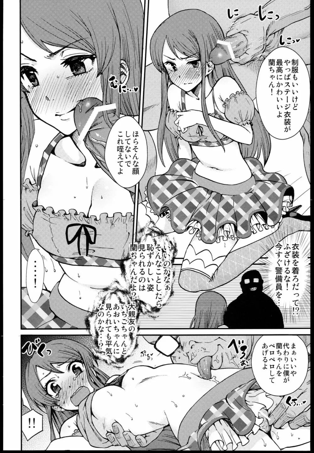 紫吹蘭をトップアイドルに! Page.8