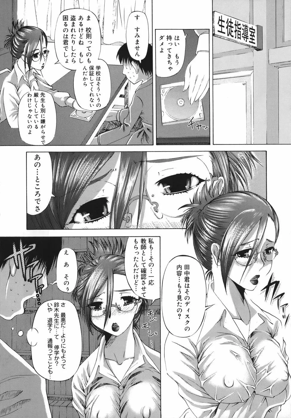 桃色ダイオード Page.160