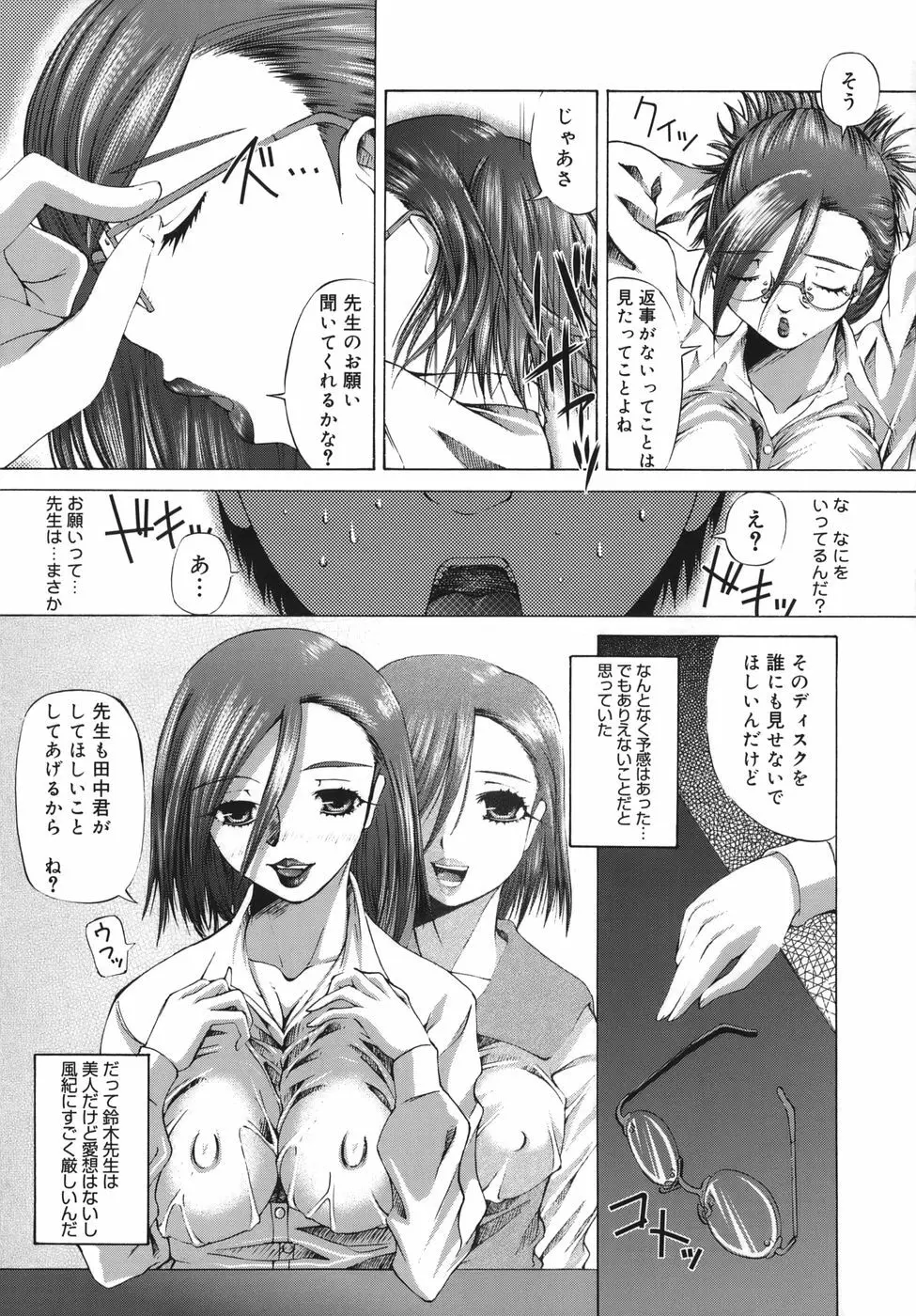 桃色ダイオード Page.161