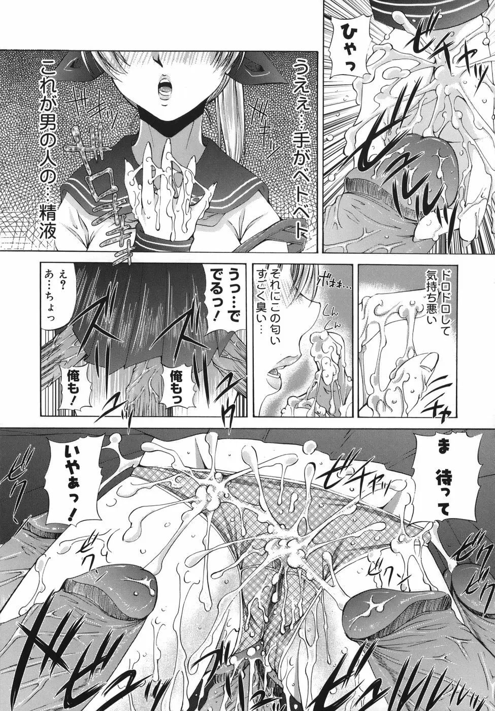 桃色ダイオード Page.99