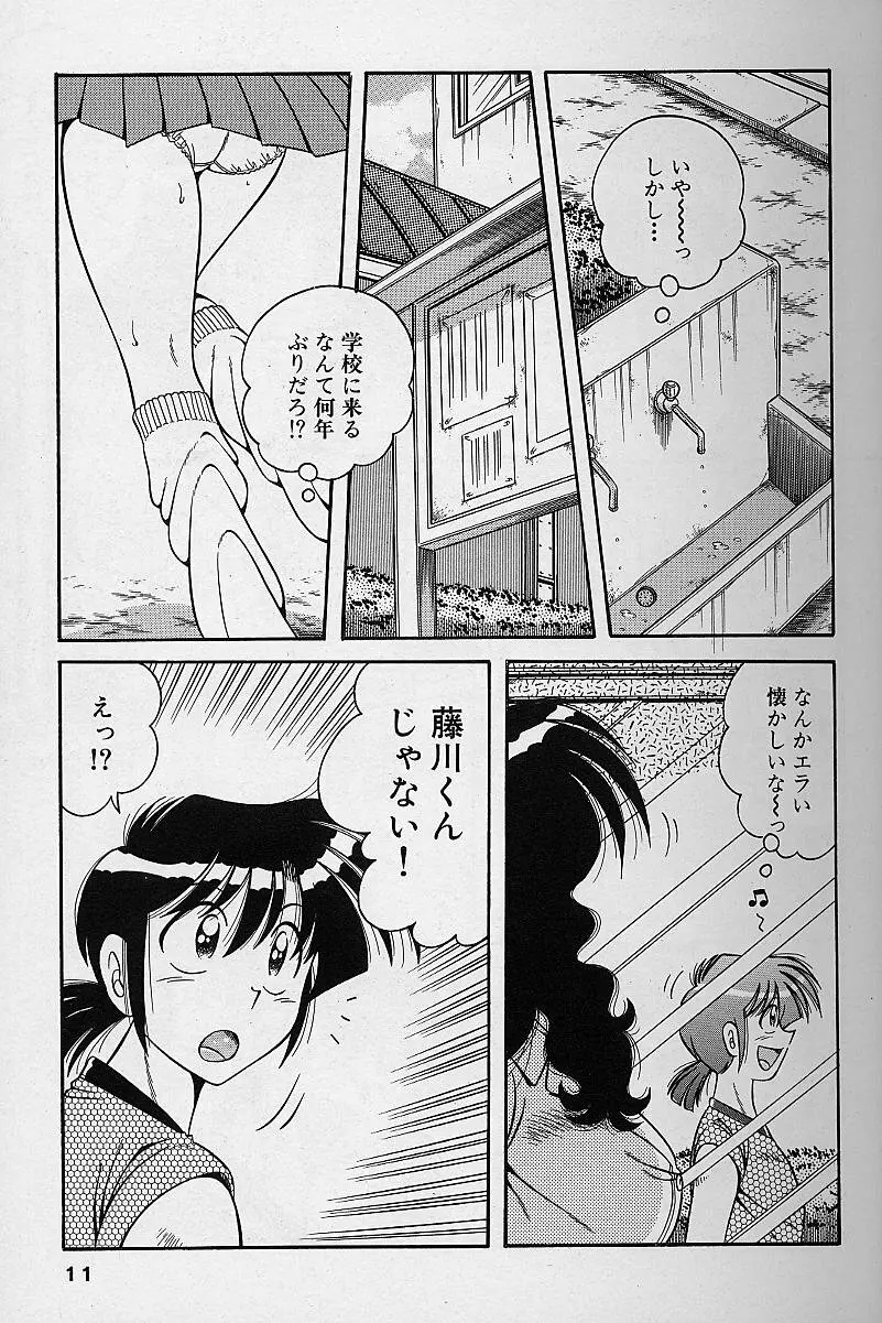 朝イチでヨロシク！ 3 Page.11