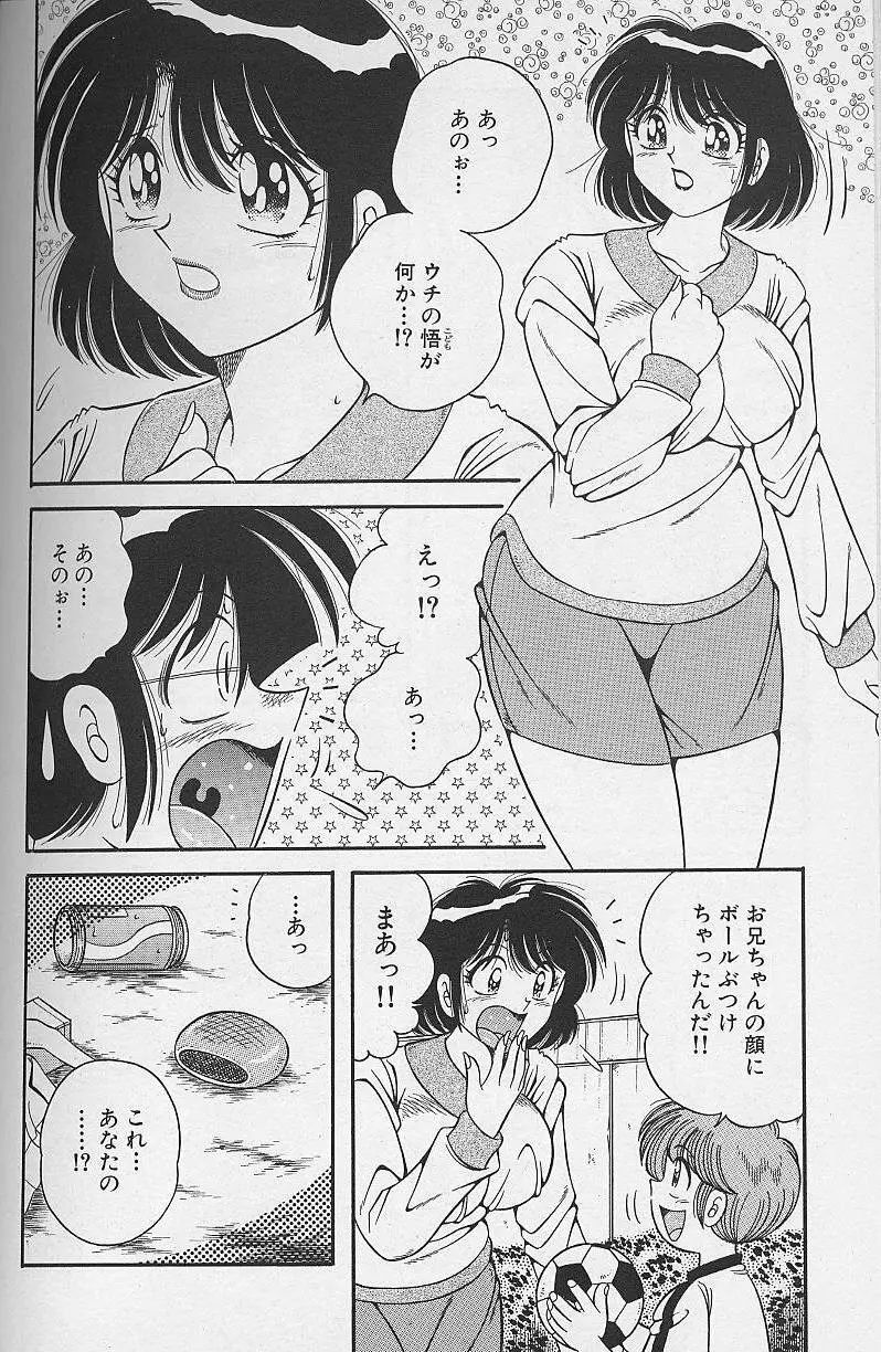 朝イチでヨロシク！ 3 Page.110