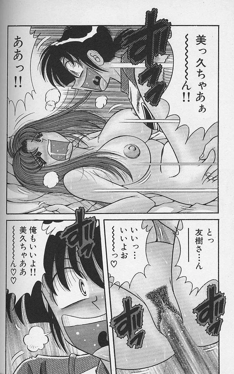 朝イチでヨロシク！ 3 Page.128