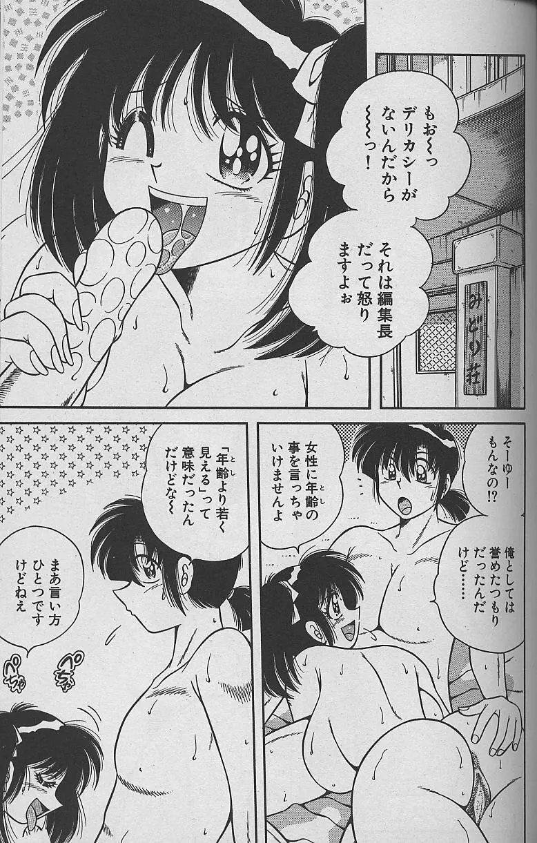 朝イチでヨロシク！ 3 Page.173