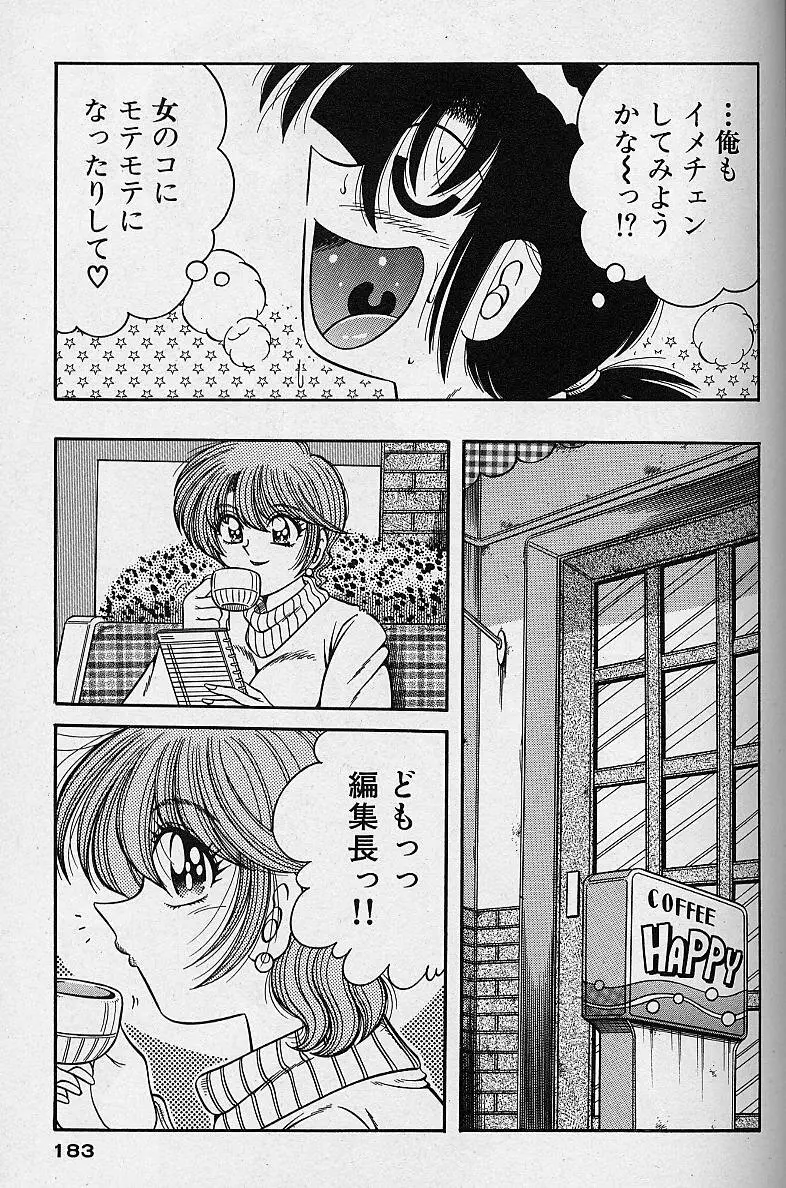 朝イチでヨロシク！ 3 Page.183