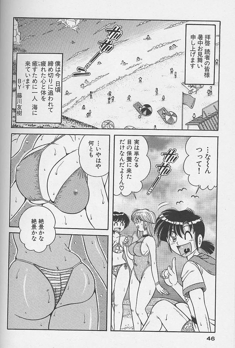 朝イチでヨロシク！ 3 Page.46