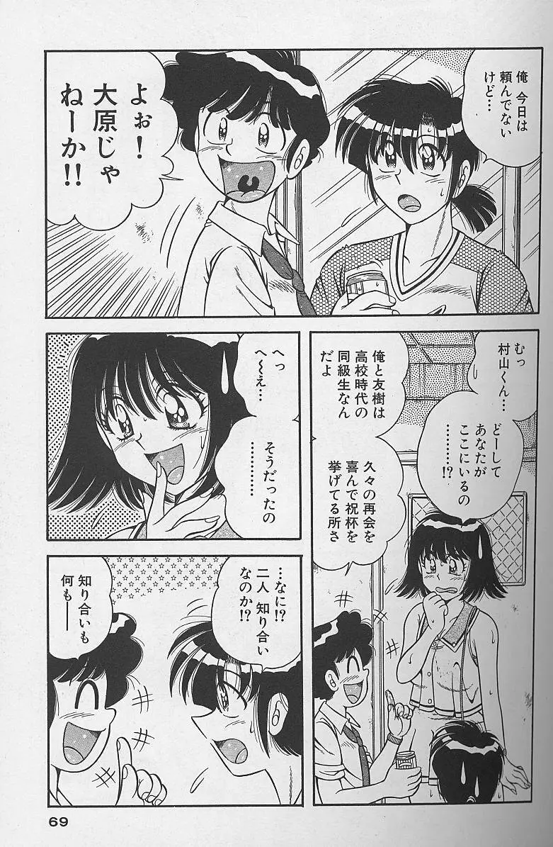 朝イチでヨロシク！ 3 Page.69