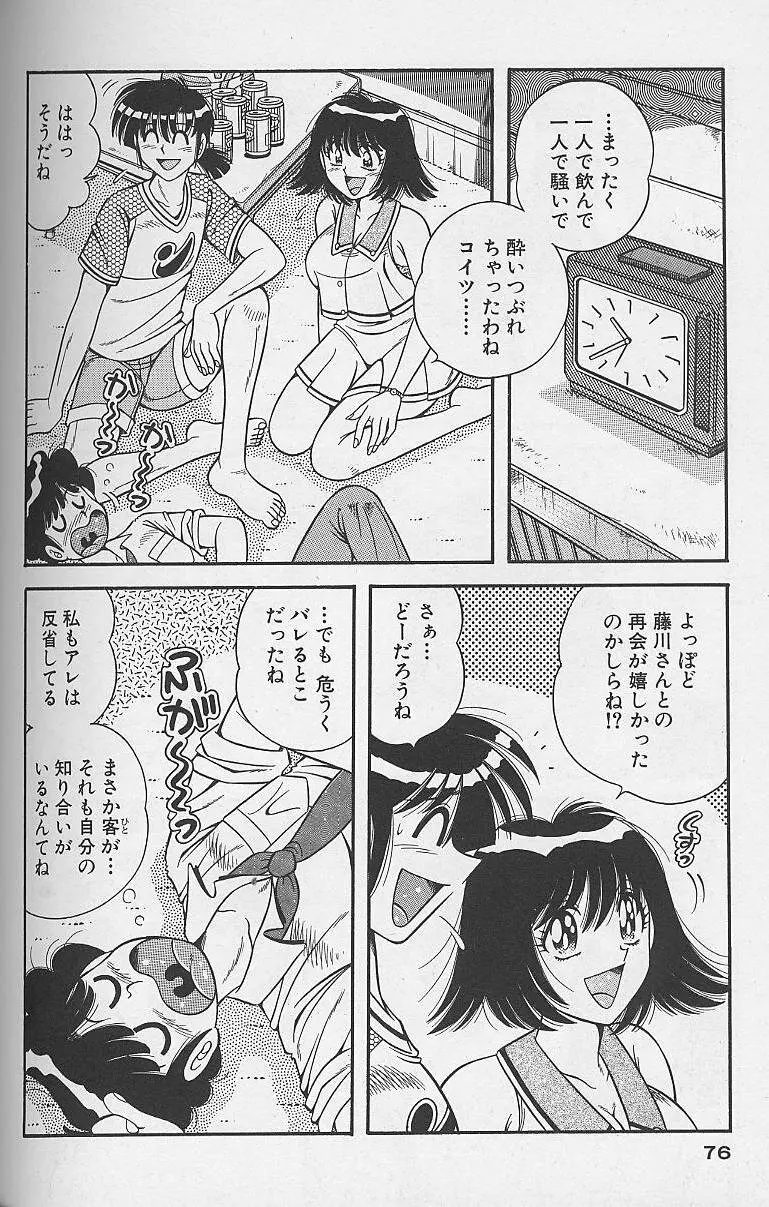 朝イチでヨロシク！ 3 Page.76