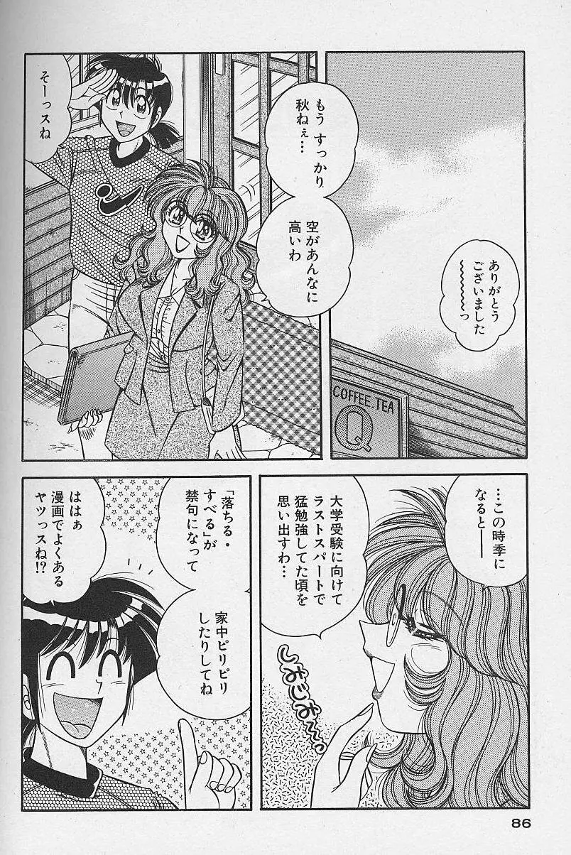 朝イチでヨロシク！ 3 Page.86