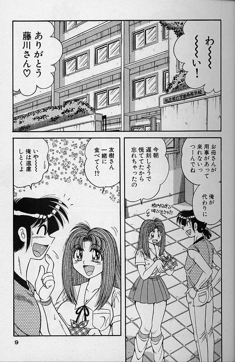 朝イチでヨロシク！ 3 Page.9