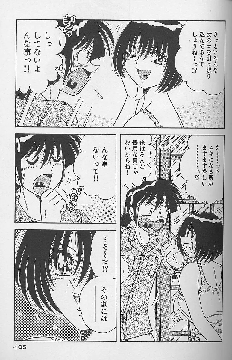 朝イチでヨロシク！ 4 Page.133