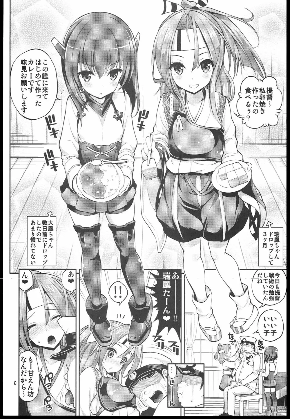 ようこそレア艦ちゃん Page.6