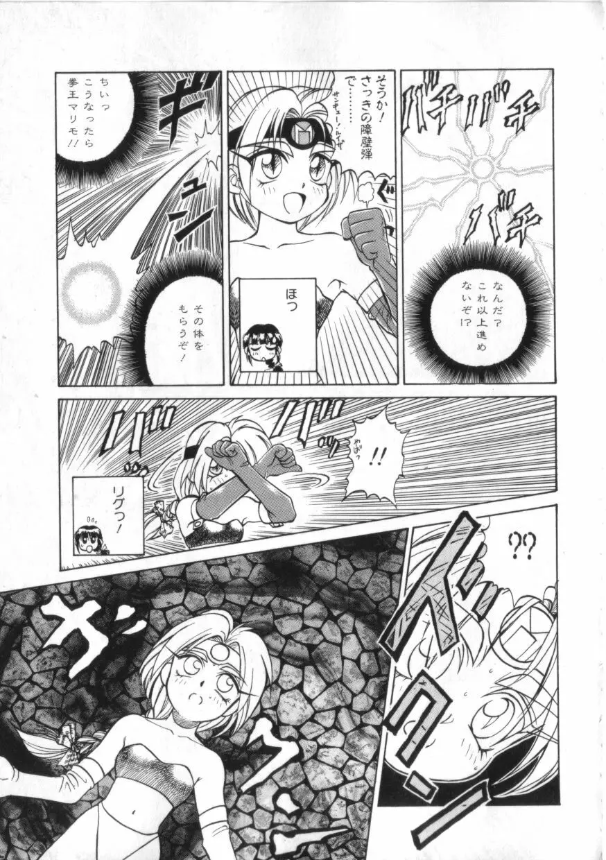 拳王 MARIMO Page.163