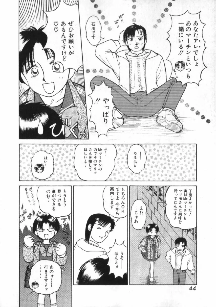 拳王 MARIMO Page.44