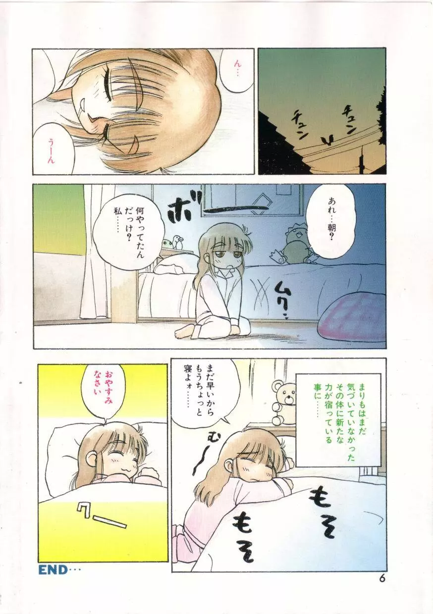 拳王 MARIMO Page.6