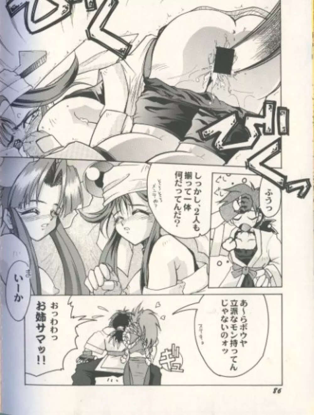 銭形の夜 Page.8