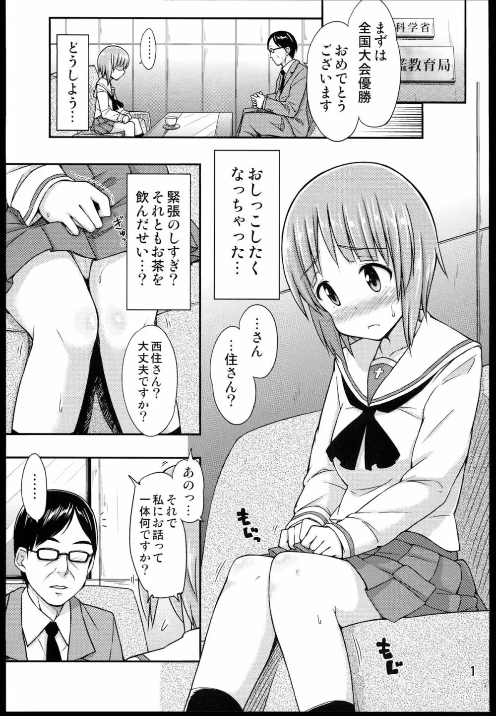 もっとじょぼじょぼ作戦です! Page.3