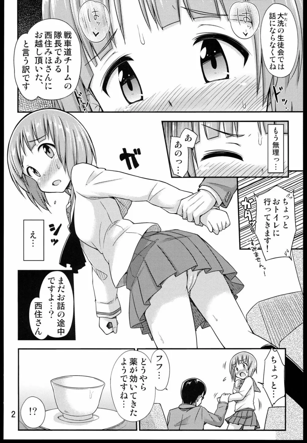 もっとじょぼじょぼ作戦です! Page.4