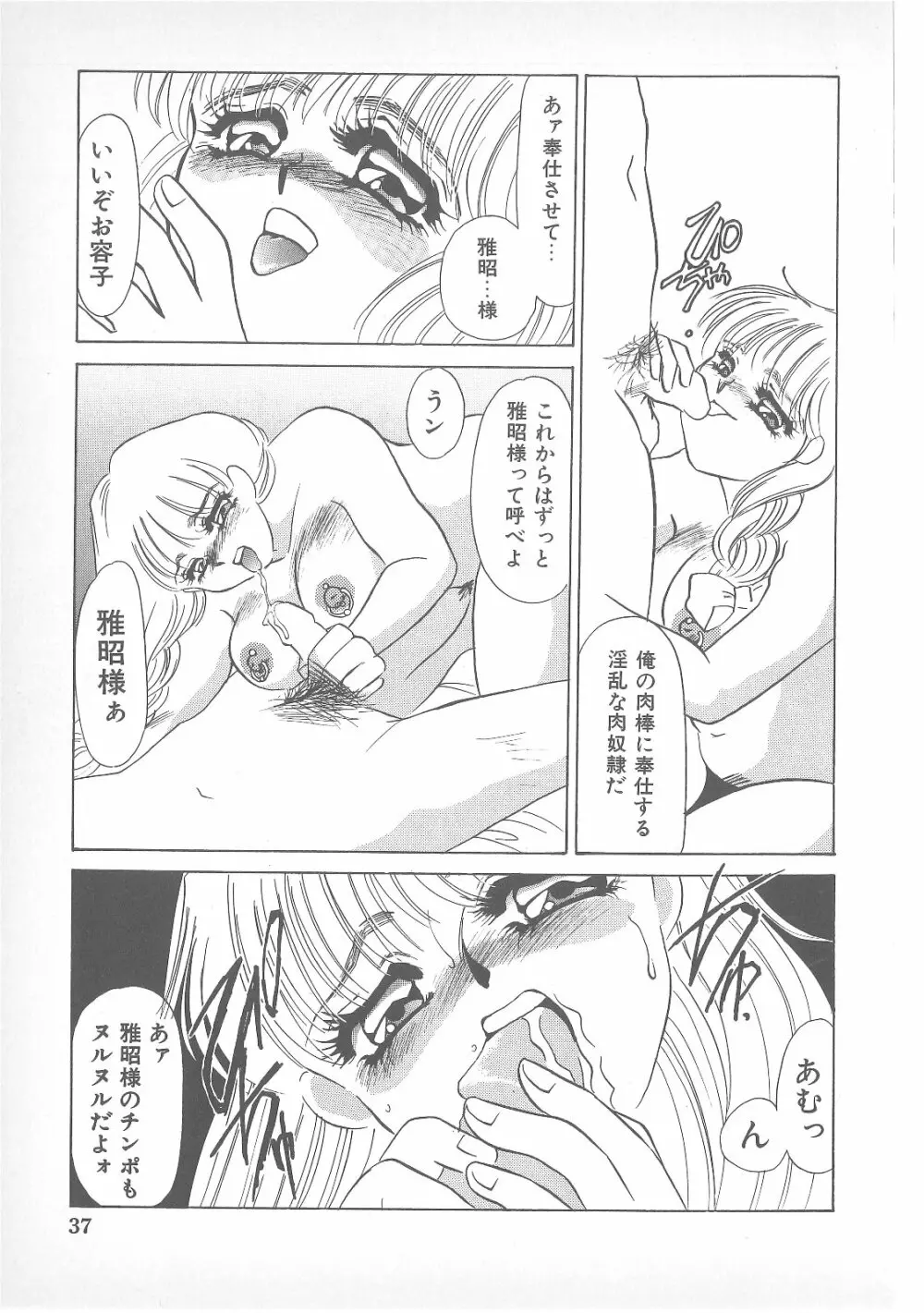 ピアス・ドール Page.36