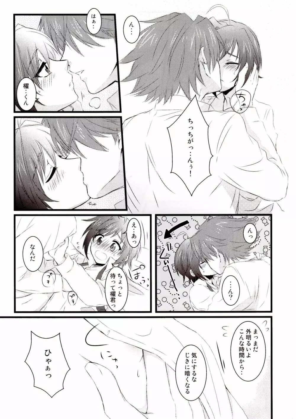 サディスティックダーリン! Page.8