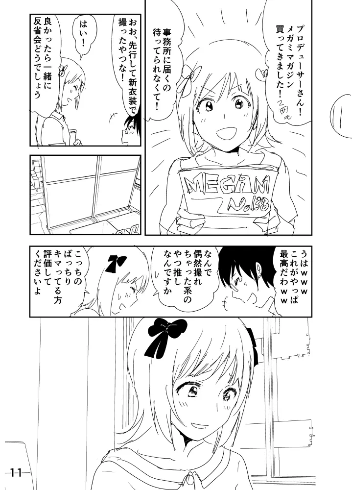 春香まんが Page.11