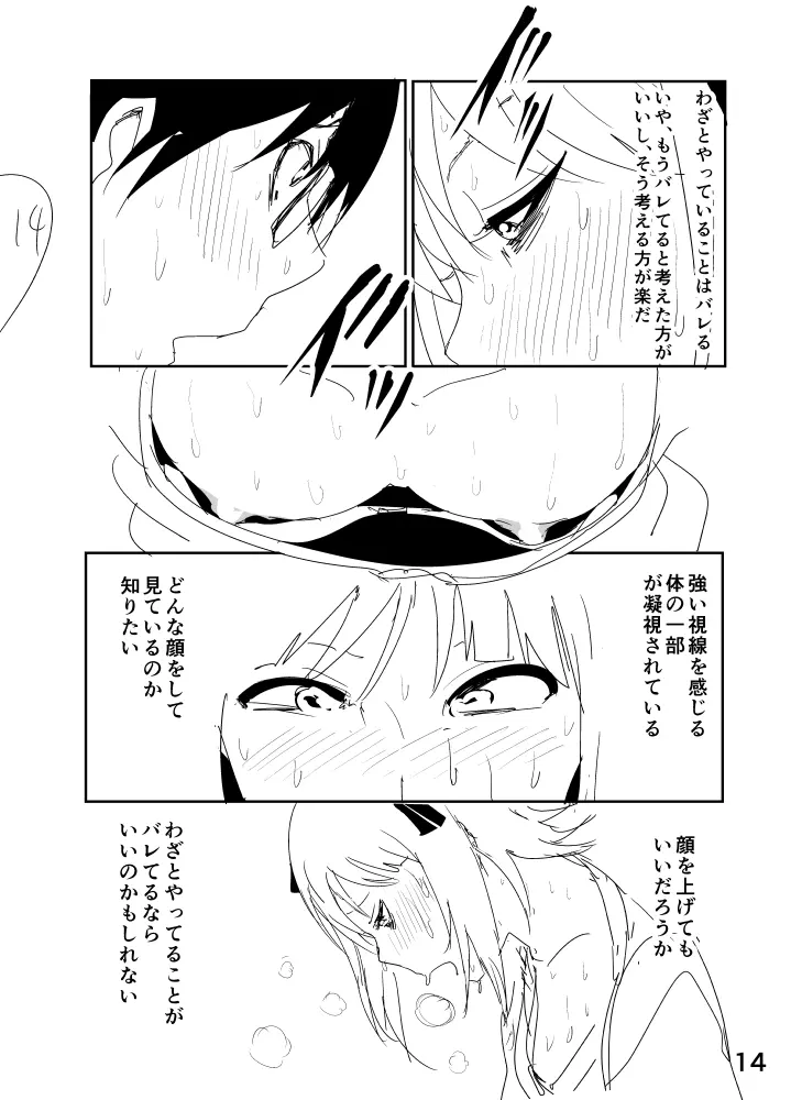 春香まんが Page.14