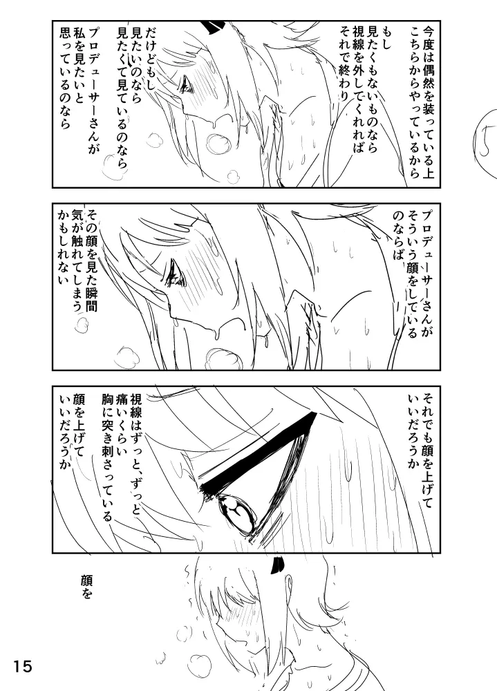 春香まんが Page.15