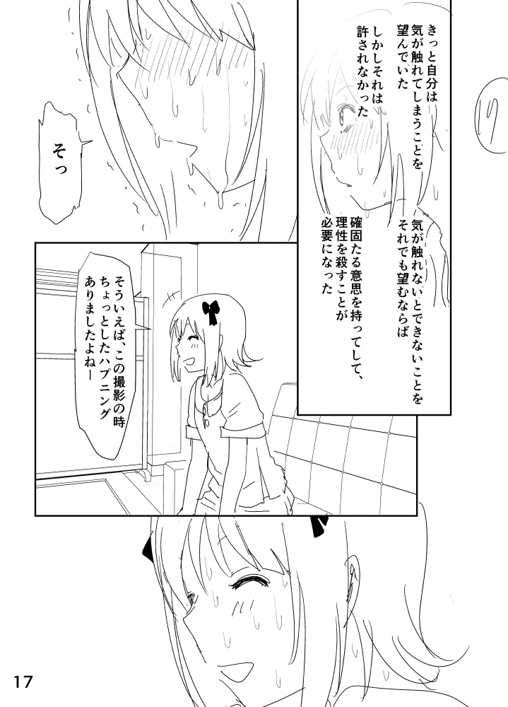 春香まんが Page.17