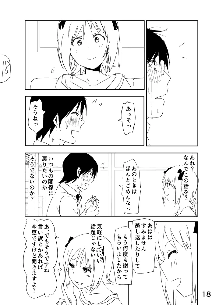 春香まんが Page.18