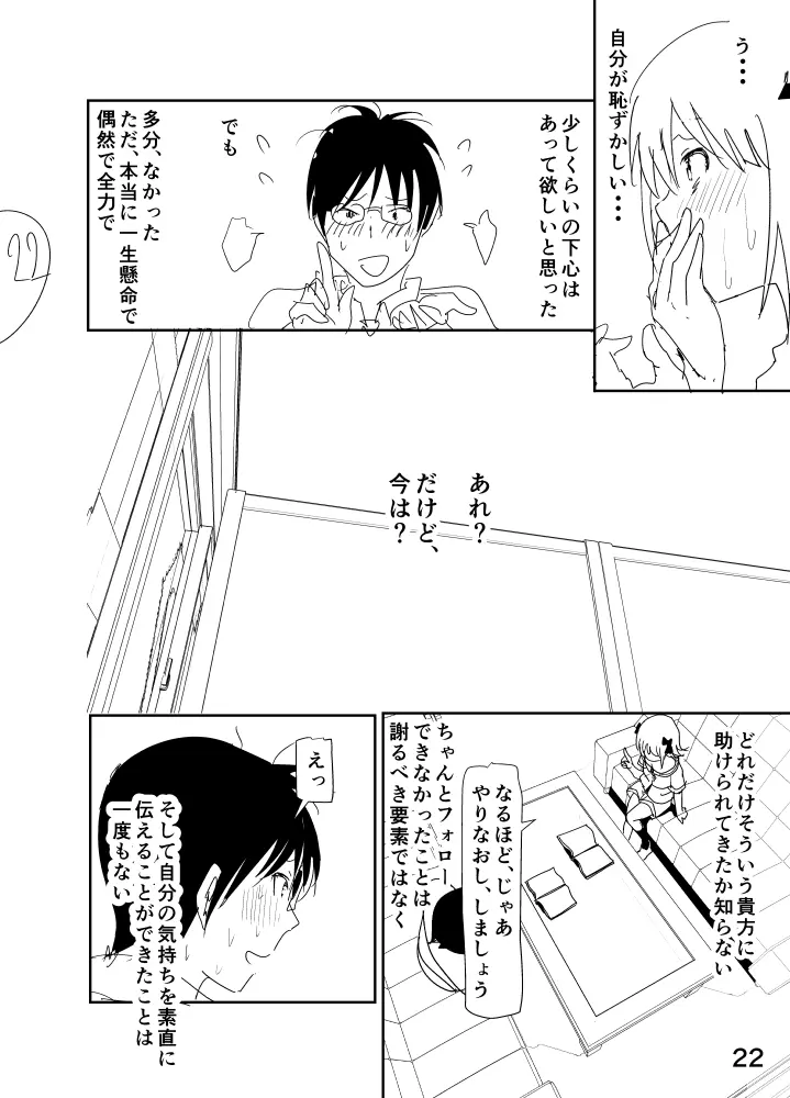 春香まんが Page.22