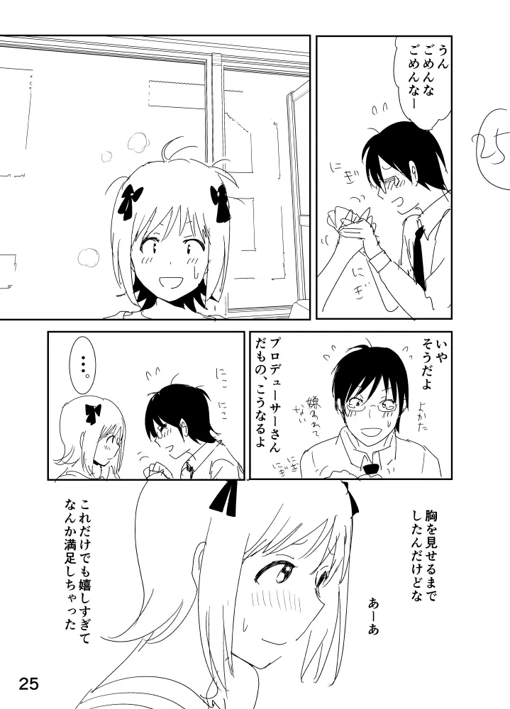 春香まんが Page.25