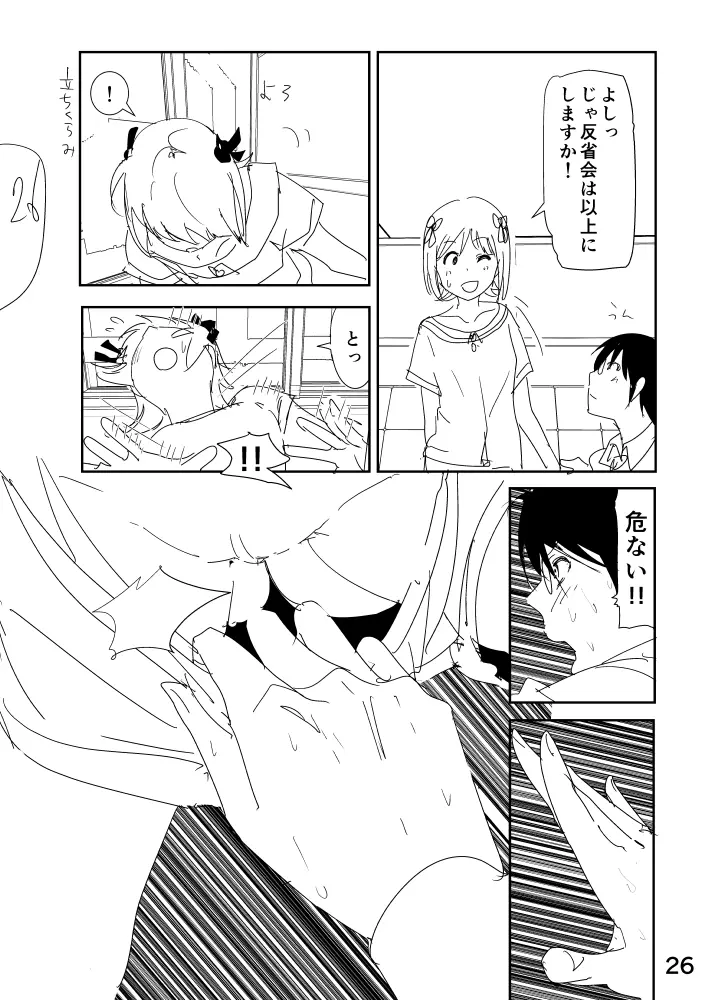 春香まんが Page.26