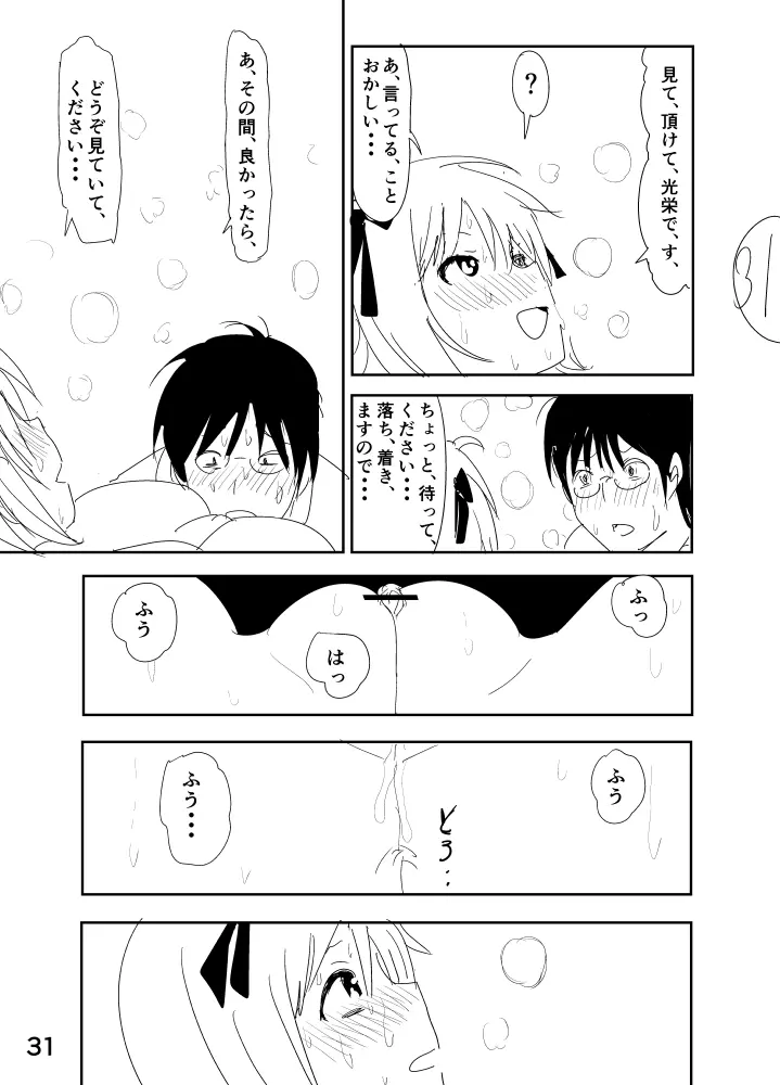 春香まんが Page.31