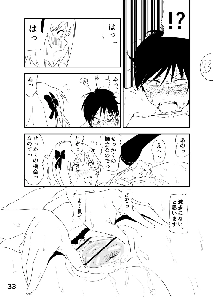 春香まんが Page.33