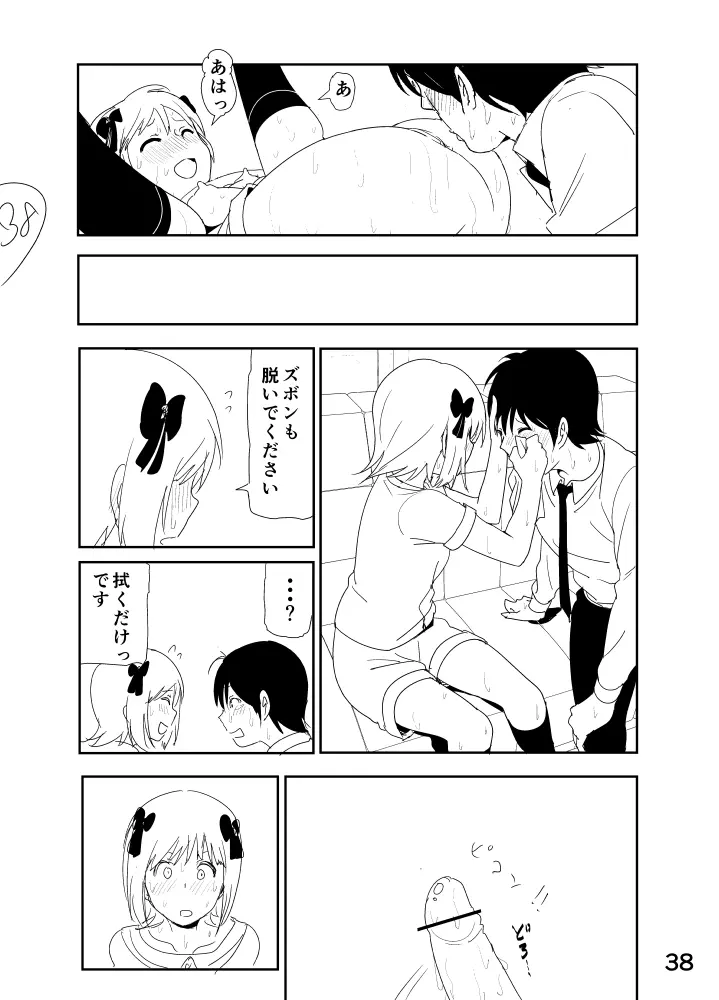 春香まんが Page.38