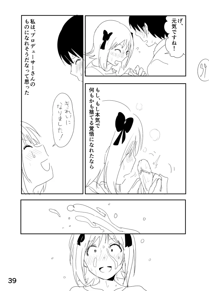 春香まんが Page.39