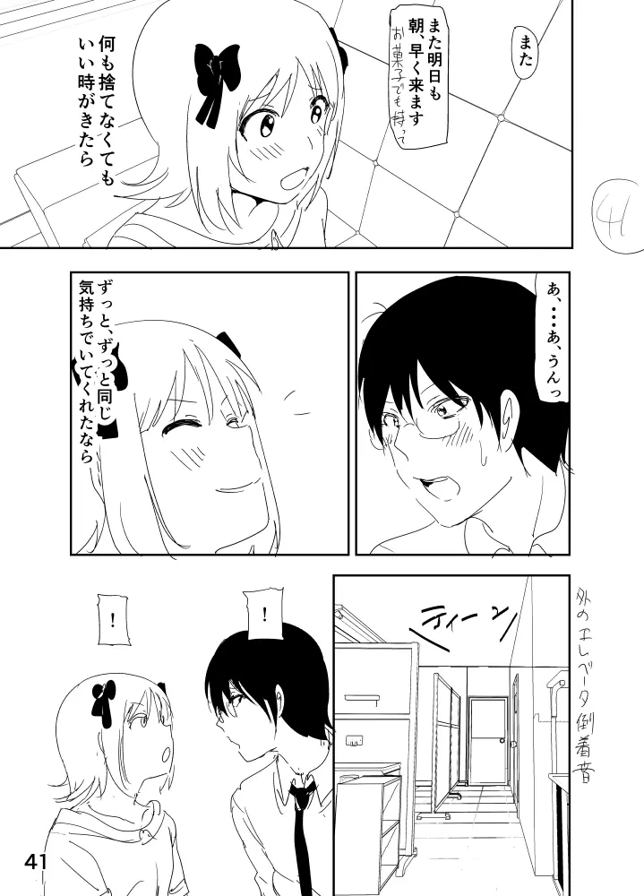 春香まんが Page.41