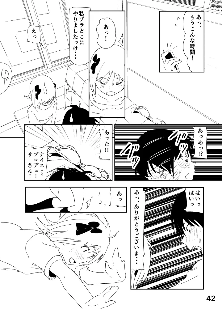 春香まんが Page.42