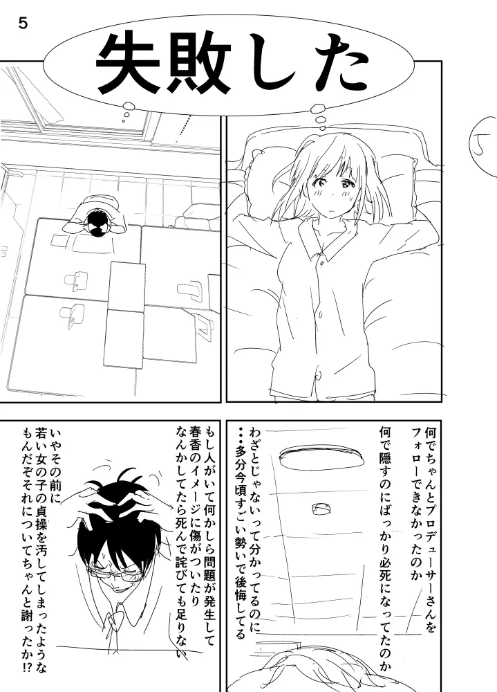 春香まんが Page.5