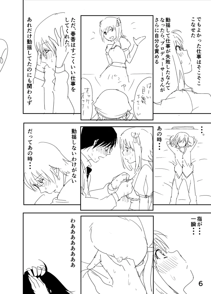 春香まんが Page.6