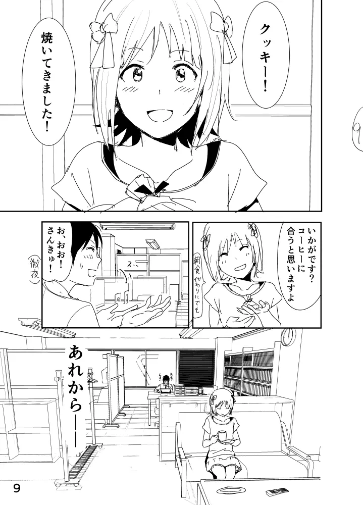 春香まんが Page.9