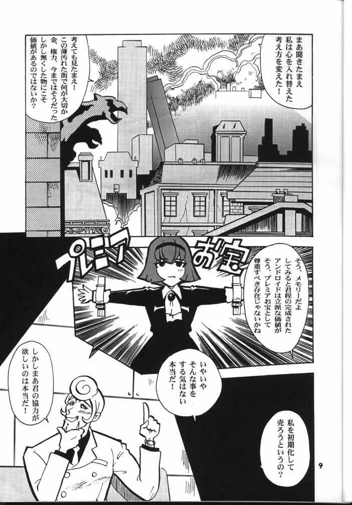 My Fair Lady -R- Page.8