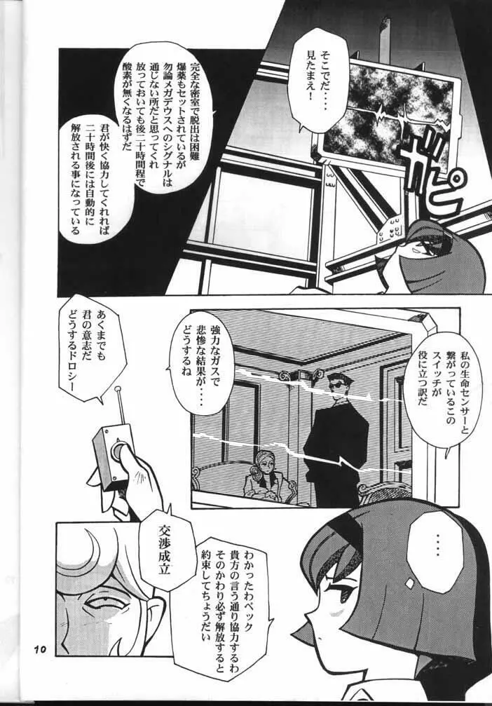 My Fair Lady -R- Page.9