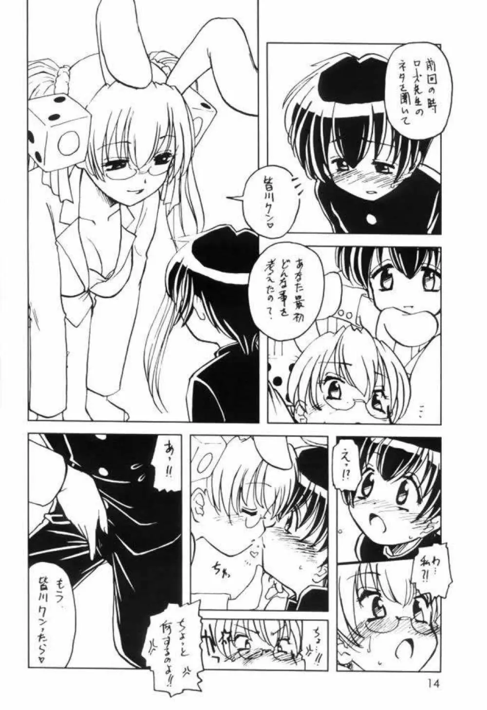 Usada de Megane! 2 Page.13