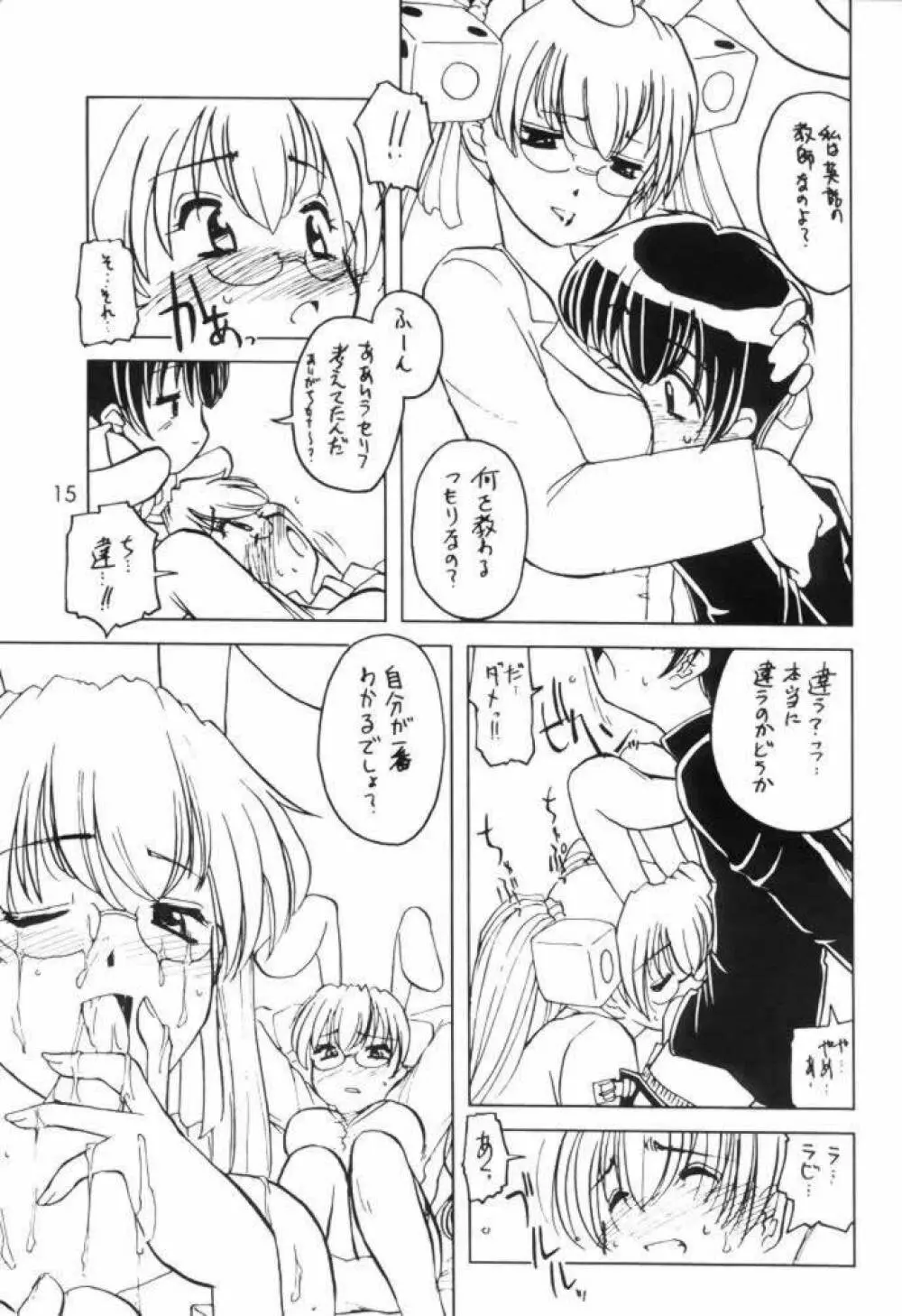 Usada de Megane! 2 Page.14