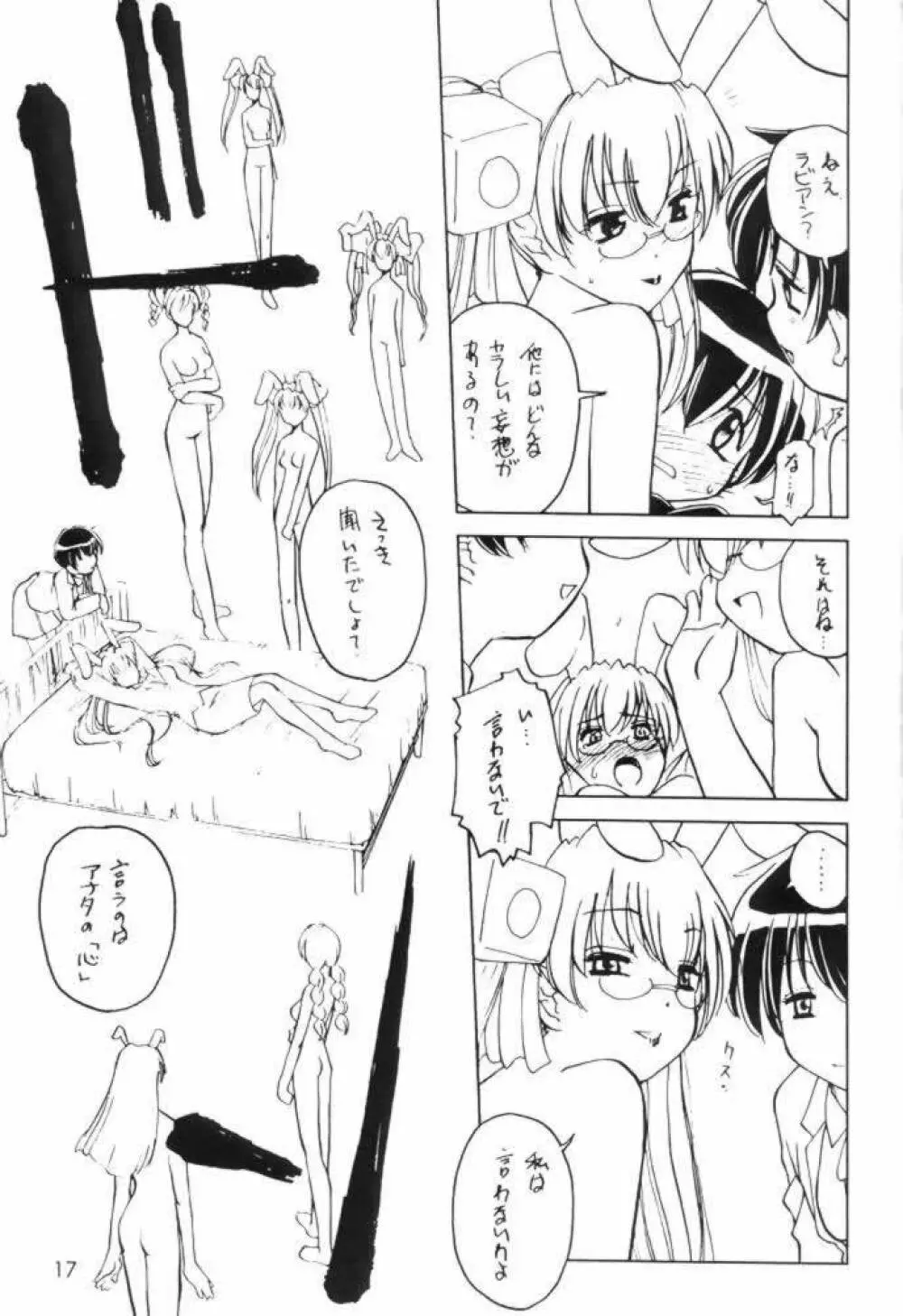 Usada de Megane! 2 Page.16