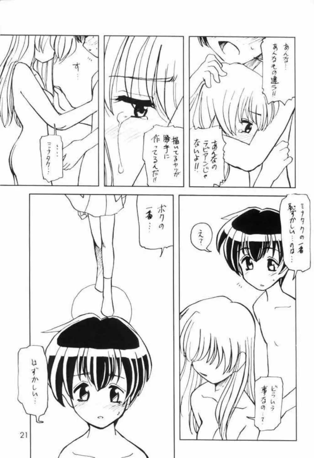 Usada de Megane! 2 Page.20