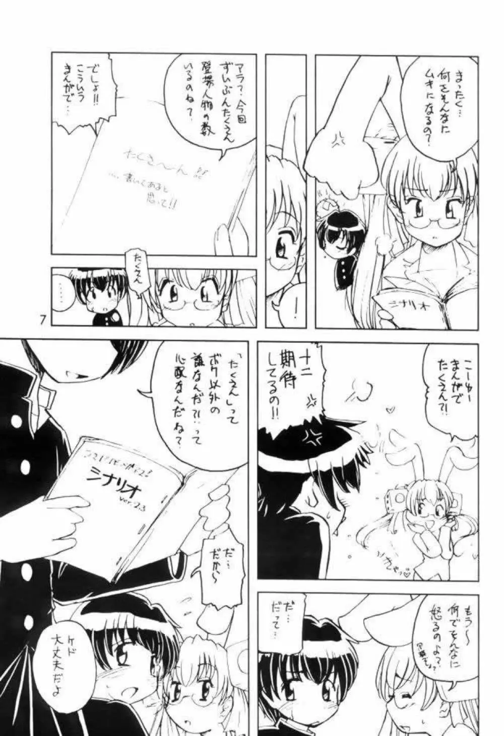 Usada de Megane! 2 Page.6