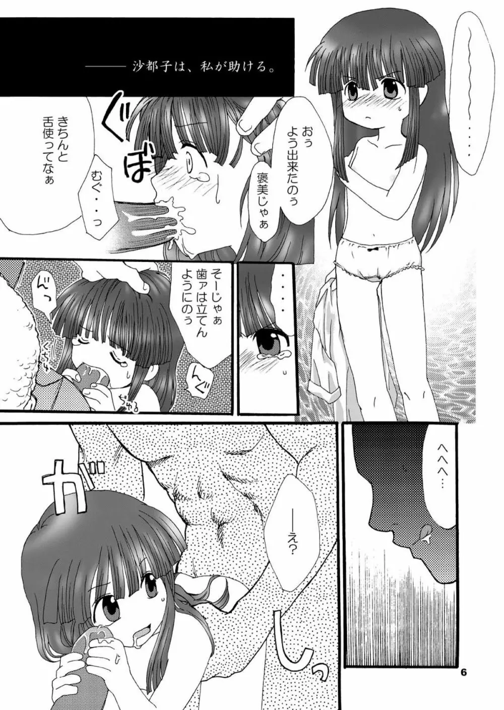 ひぐらしの声、いまは絶え改～鬼廻し編～ Page.6